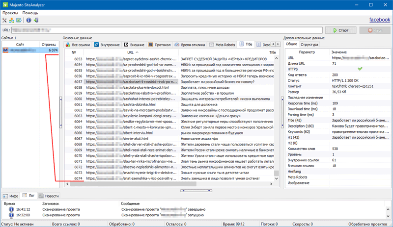 Программа SiteAnalyzer