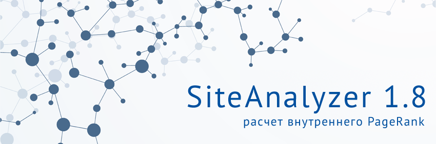 Расчет внутреннего PageRank для сайтов