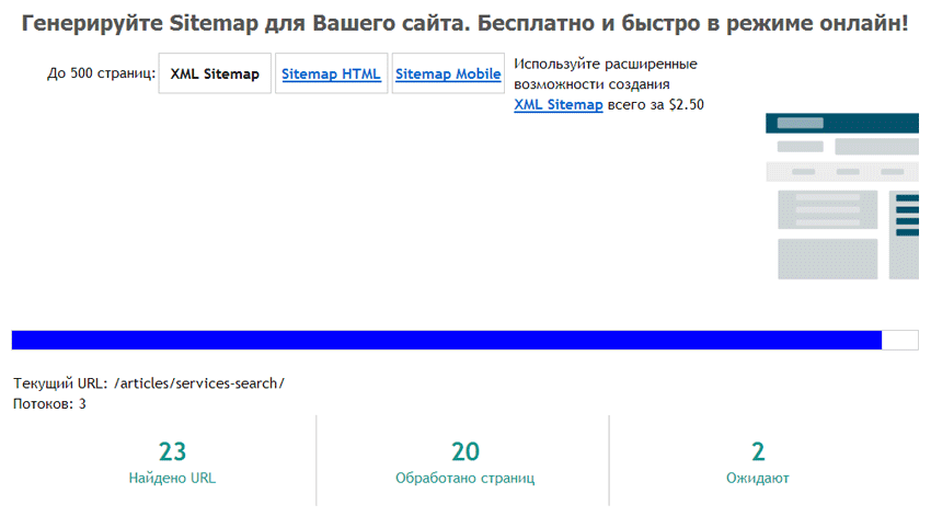 Онлайн-генератор MySitemapGenerator.com