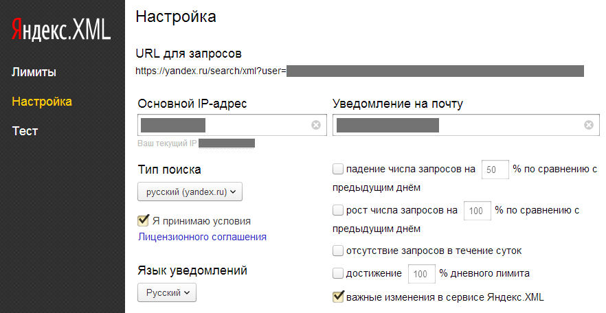 Яндекс XML, лимиты
