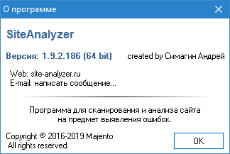 SiteAnalyzer, окно О программе