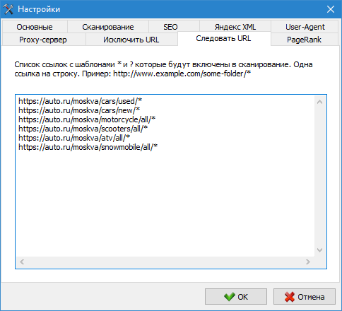 SiteAnalyzer, вкладка Следовать URL