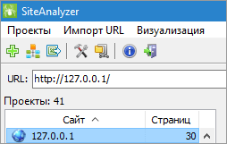 SiteAnalyzer, сканирование локальных сайтов