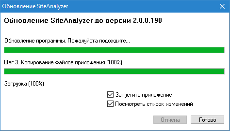 SiteAnalyzer, автоматическое обновление версии программы