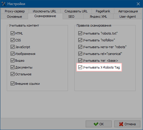 Учет X-Robots Tag