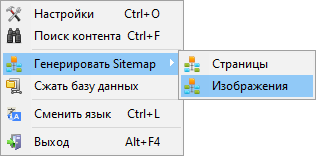 SiteAnalyzer, генерация sitemap