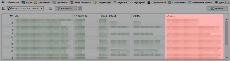 SiteAnalyzer, Колонка источник изображения