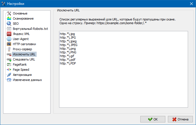 SiteAnalyzer, Учет правил RegEx при сканировании сайтов