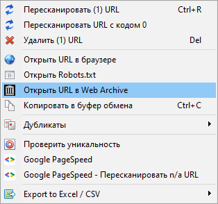 SiteAnalyzer, Открытие сайта на Web.Archive.org, Robots.txt