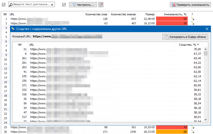 SiteAnalyzer, Проверка уникальности страниц