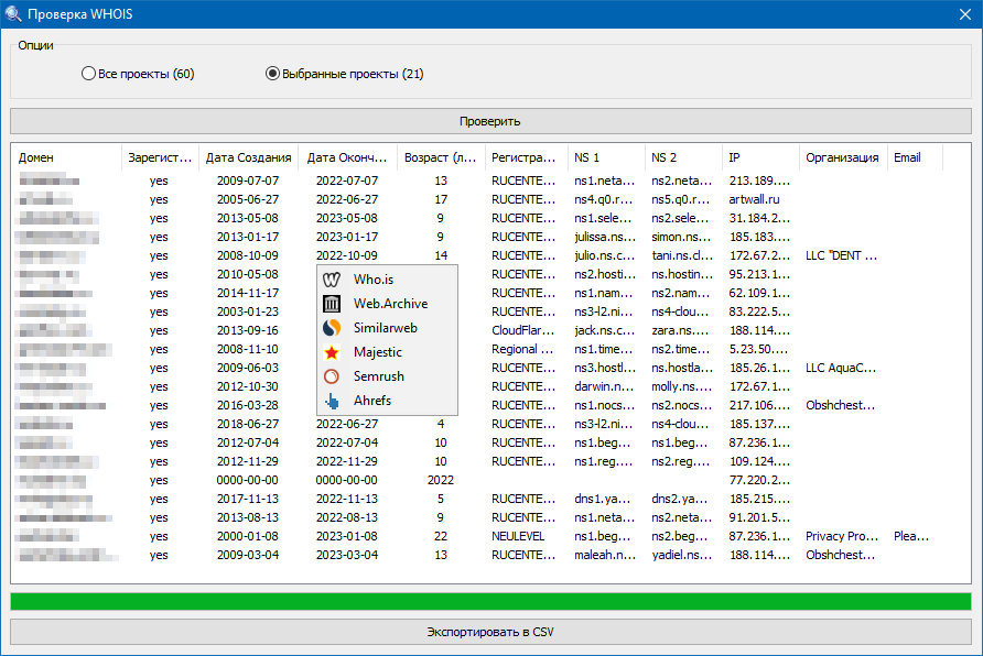 Проверка WHOIS