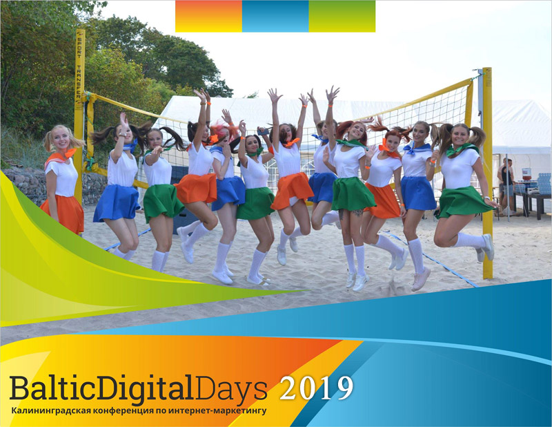 Baltic Digital Days 2019