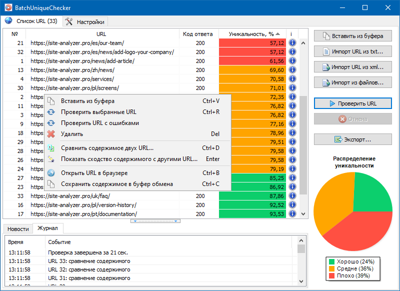 BatchUniqueChecker