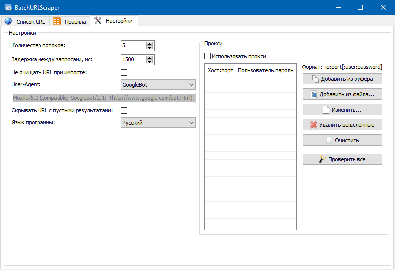 Настройки скрапера, парсера, список прокси