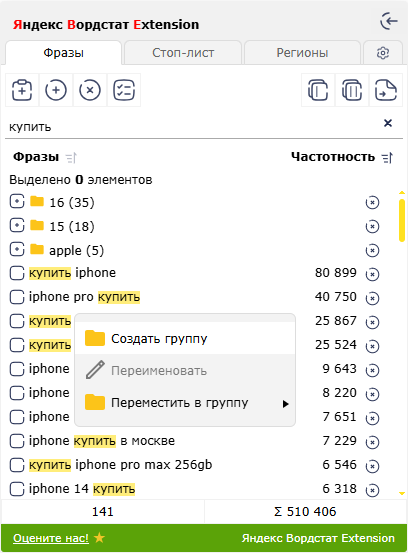 Фильтрация ключевых слов Яндекс Вордстат