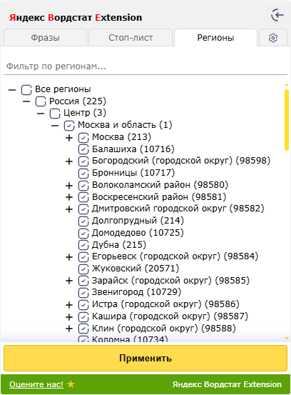 Регионы Яндекс Вордстат