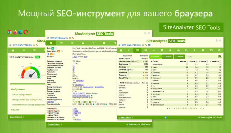 SiteAnalyzer SEO Tools