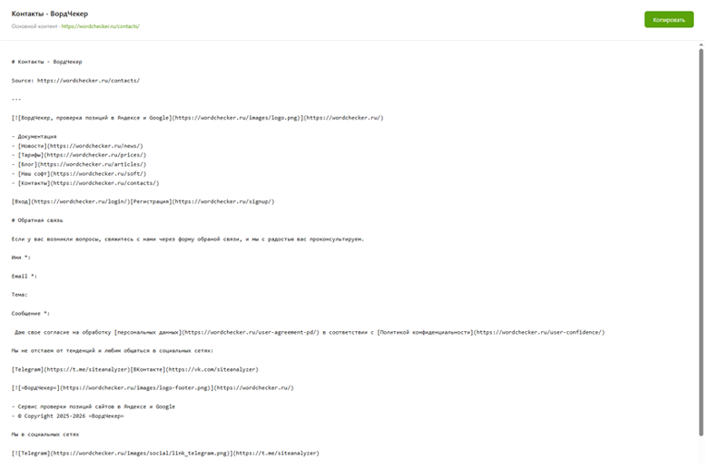 Копирование содержимого страницы в формате Markdown