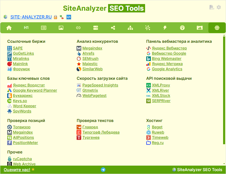 SEO инструменты