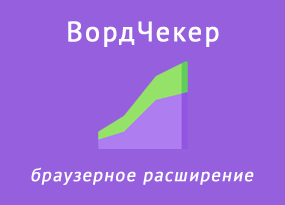 WordChecker Extension