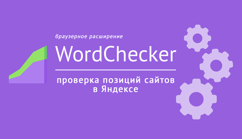WordChecker Extension